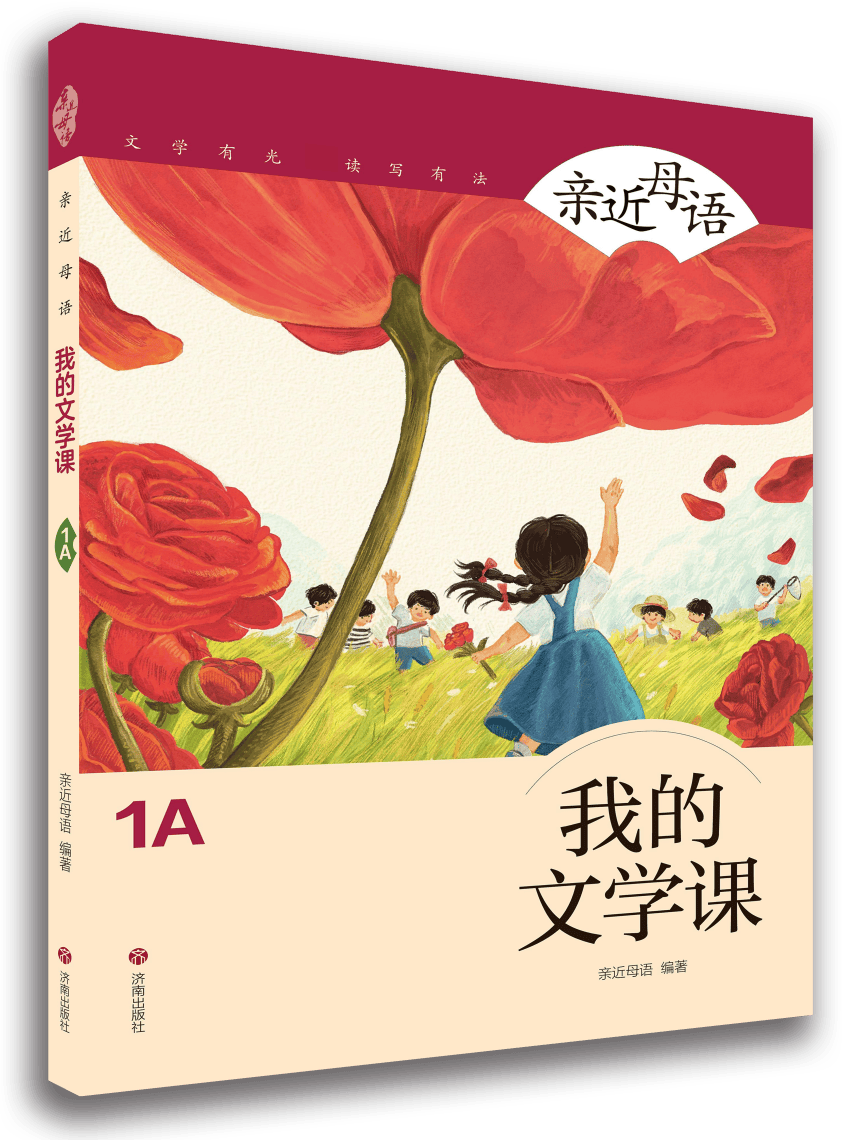 親近母語 | 給小學(xué)生的寒假書單
