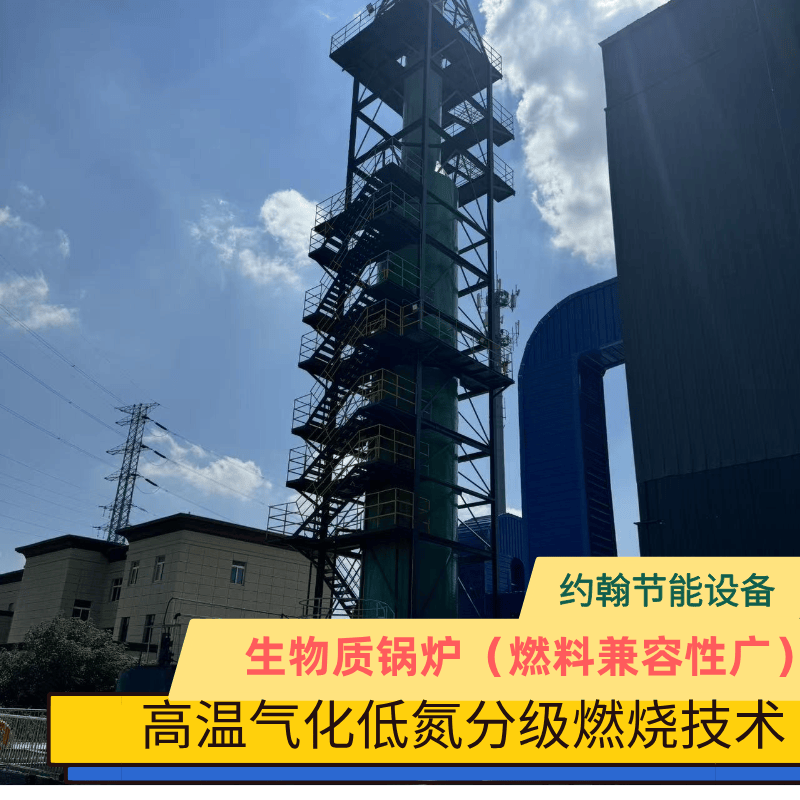 產(chǎn)學(xué)研深度融合，約翰生物質(zhì)鍋爐研發(fā)實力再升級燒農(nóng)林廢棄物鍋爐哪家好