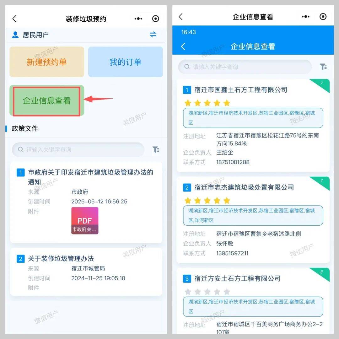 @宿遷裝修人：裝修垃圾一鍵下單！輕松處置！