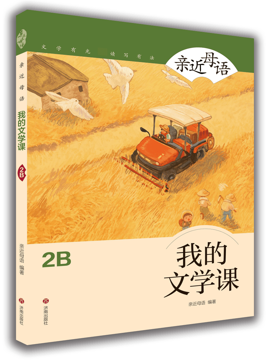 親近母語 | 給小學(xué)生的寒假書單