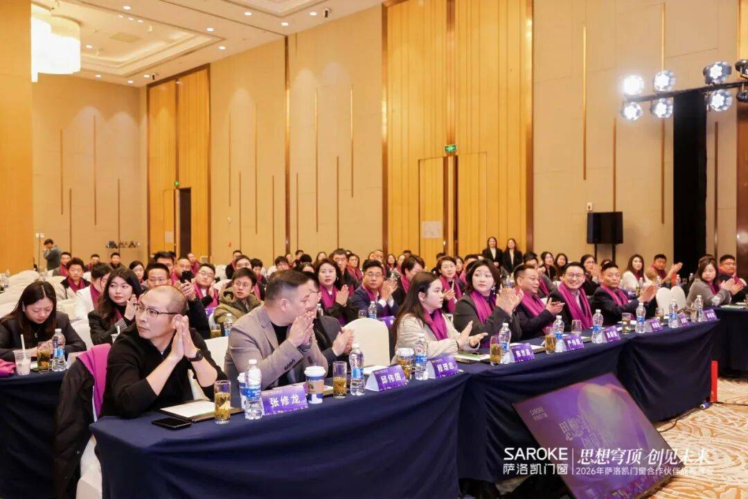 思想穹頂·創(chuàng)見高端大宅新生態(tài)——2026薩洛凱門窗合作伙伴戰(zhàn)略峰會(huì)價(jià)值回顧