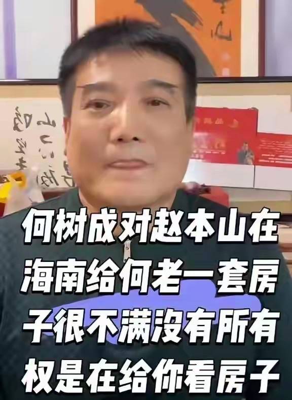 原創(chuàng)給一套房還不夠？何慶魁大孫子留學(xué)要50萬，主意又打趙本山身上！