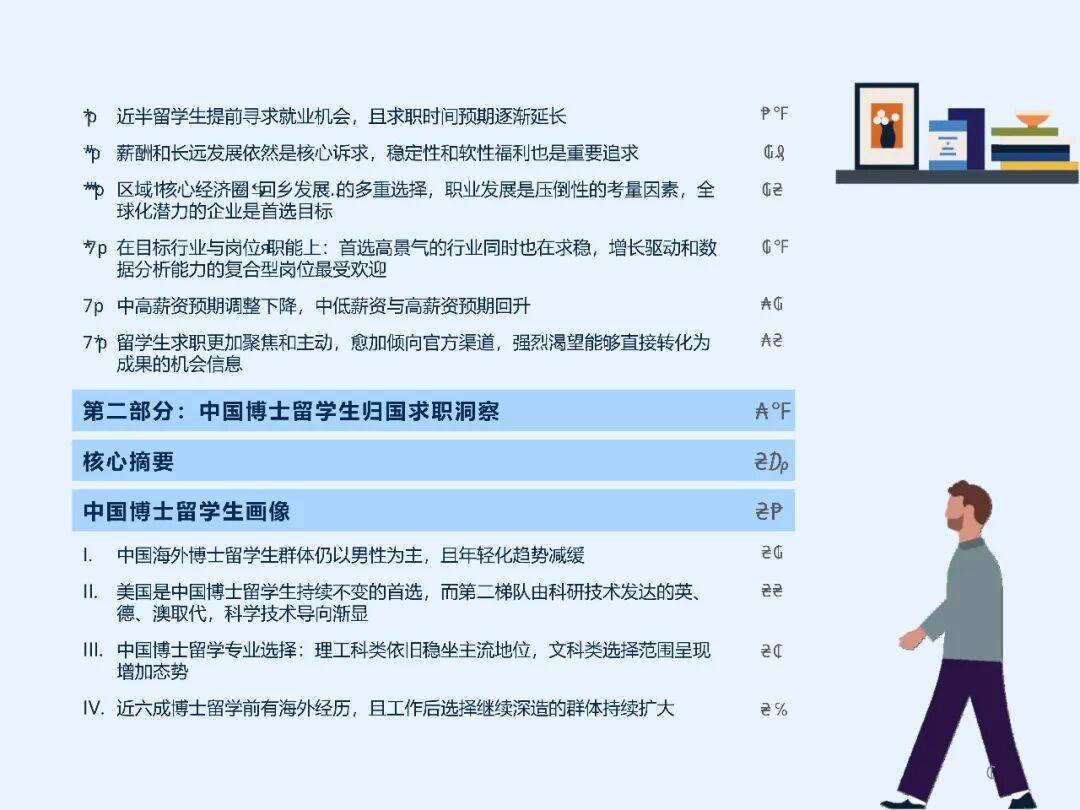 2025中國(guó)留學(xué)生歸國(guó)求職洞察