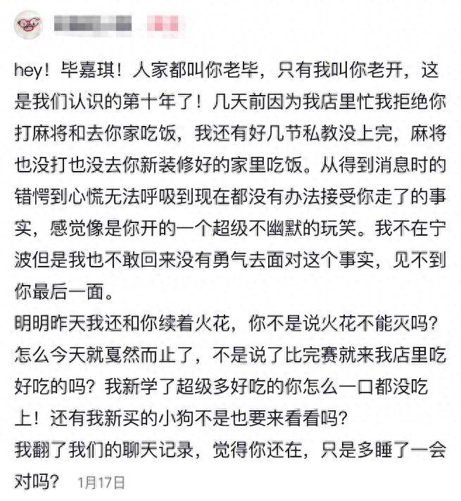 原創(chuàng)健身教練畢嘉琪去世，年僅26歲，一身肌肉很壯實(shí)，新房剛裝修好