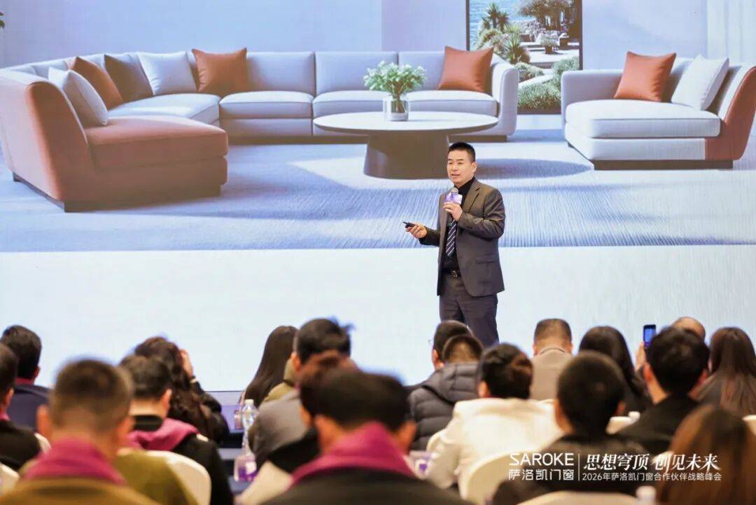 思想穹頂·創(chuàng)見高端大宅新生態(tài)——2026薩洛凱門窗合作伙伴戰(zhàn)略峰會(huì)價(jià)值回顧