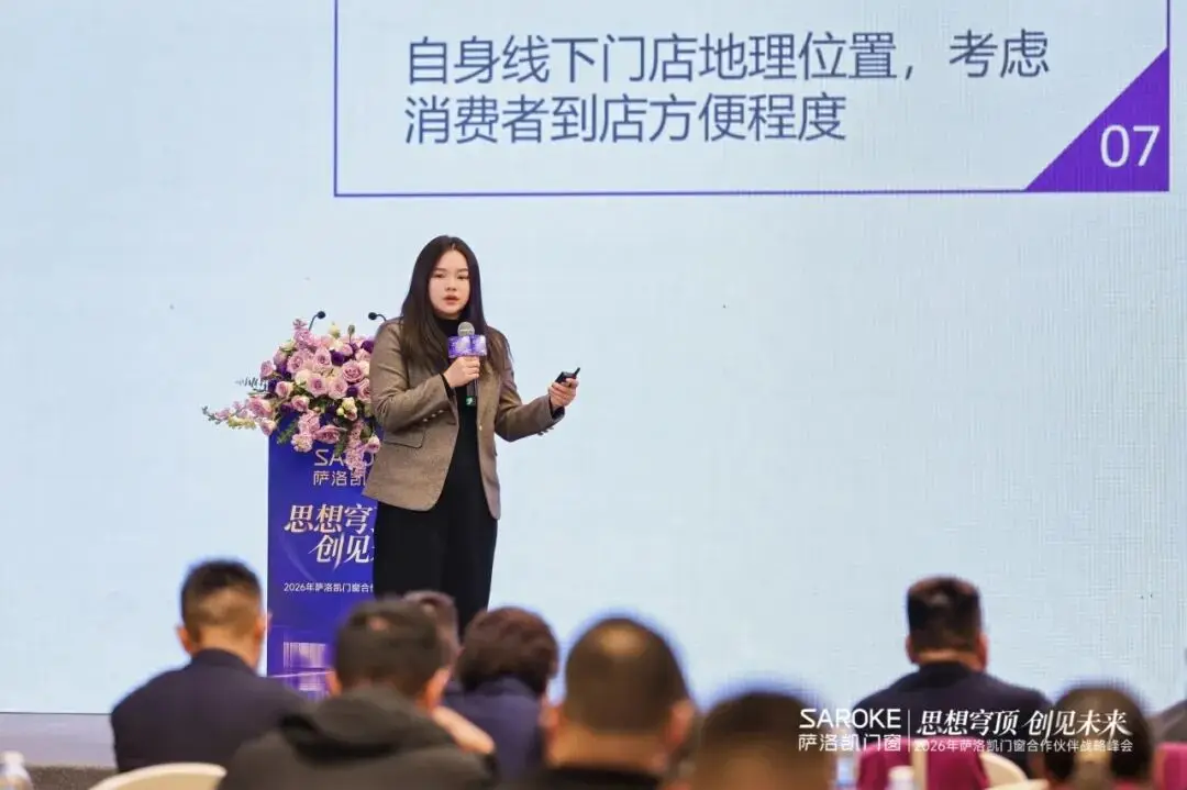 思想穹頂·創(chuàng)見高端大宅新生態(tài)——2026薩洛凱門窗合作伙伴戰(zhàn)略峰會(huì)價(jià)值回顧