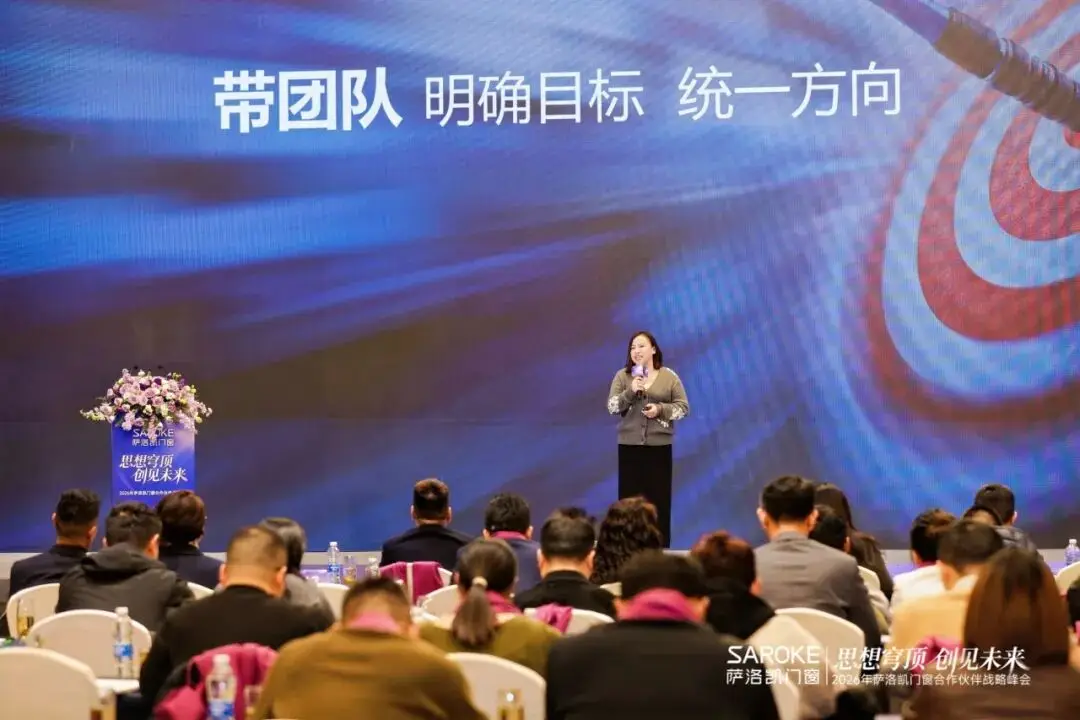 思想穹頂·創(chuàng)見高端大宅新生態(tài)——2026薩洛凱門窗合作伙伴戰(zhàn)略峰會(huì)價(jià)值回顧