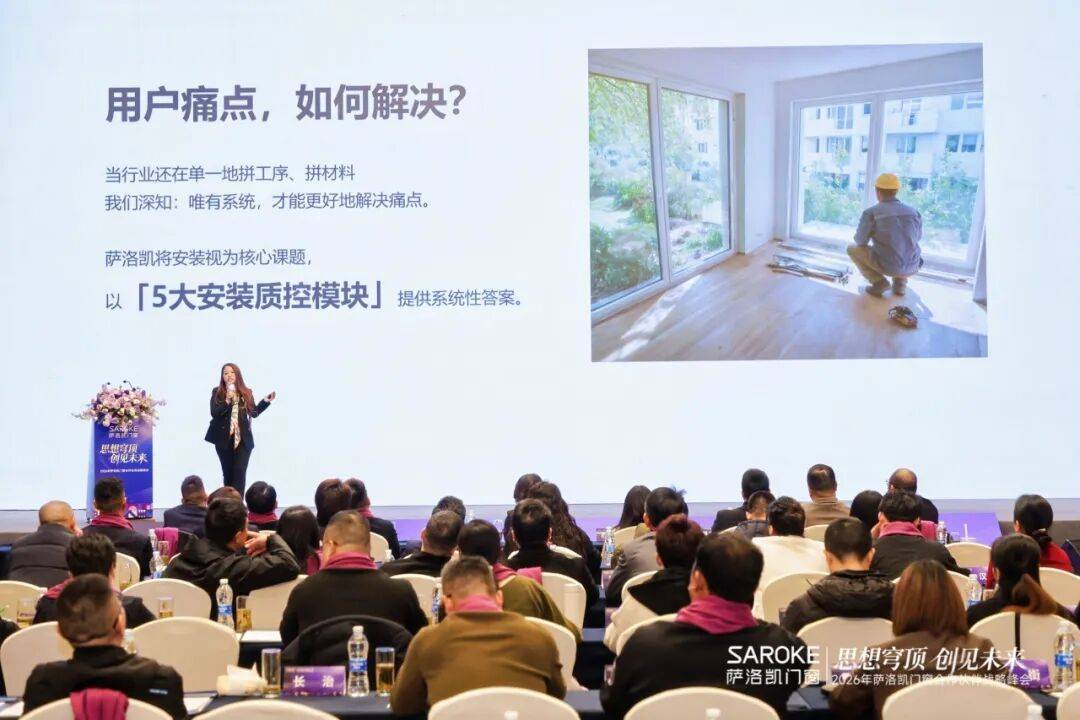 思想穹頂·創(chuàng)見高端大宅新生態(tài)——2026薩洛凱門窗合作伙伴戰(zhàn)略峰會(huì)價(jià)值回顧
