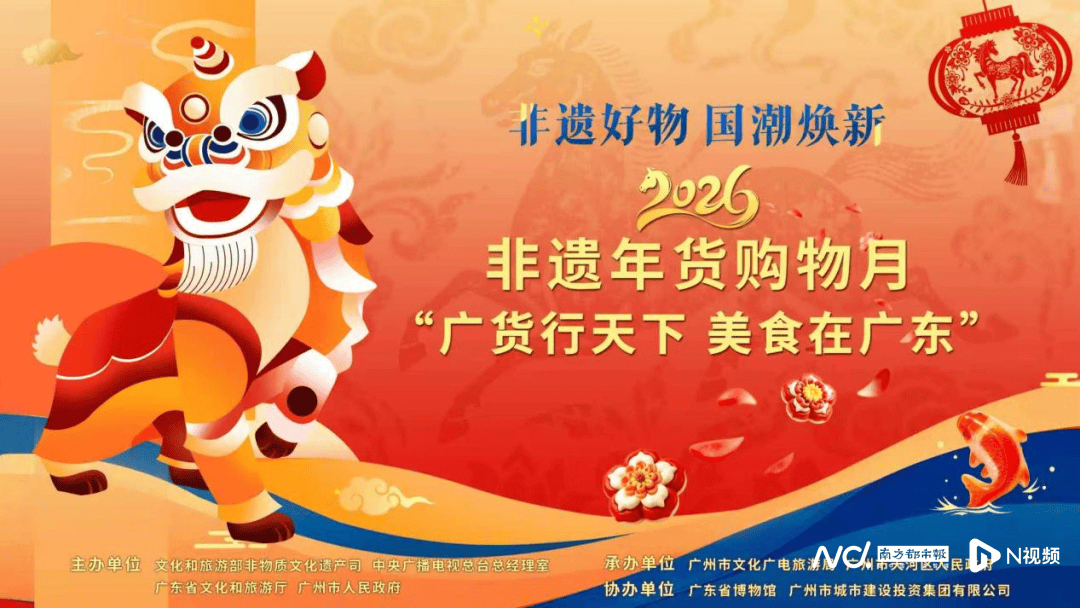 廣貨行天下 美食在廣東！非遺年貨購物月火熱來襲！