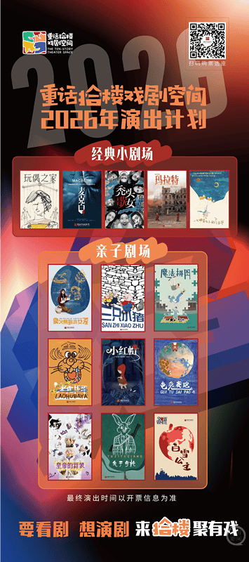 話劇迷有福了！這份重慶市話劇院“拾樓戲劇空間”的年度上新菜單請收好