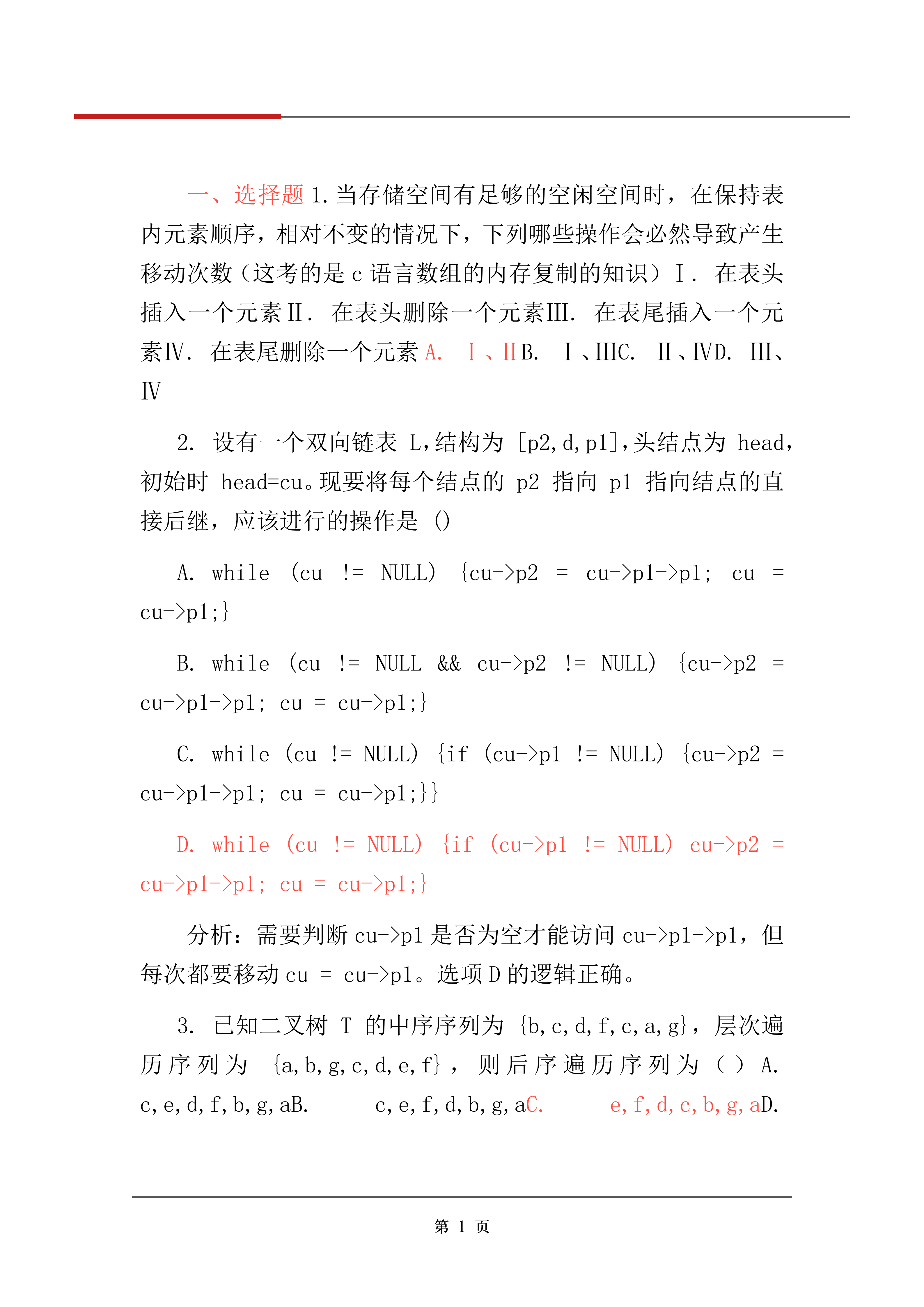2026年考研《計(jì)算機(jī)學(xué)科專業(yè)基礎(chǔ)》真題及答案解析（完整版）