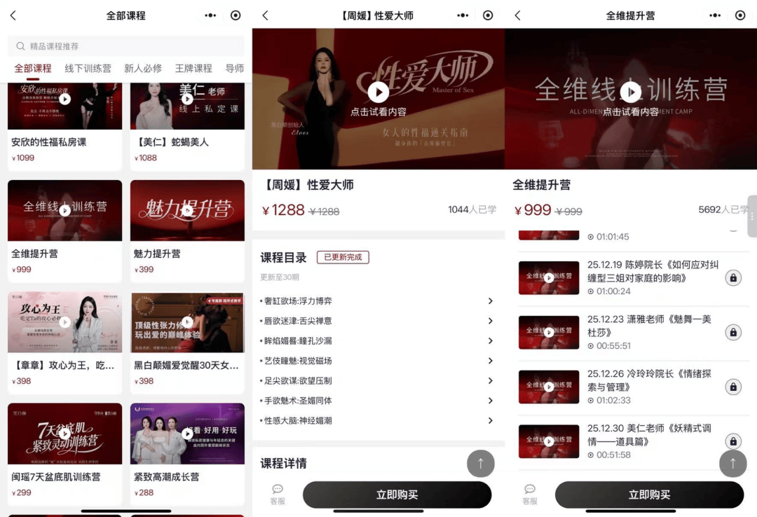 性商教母被封禁！批量收割中年女性