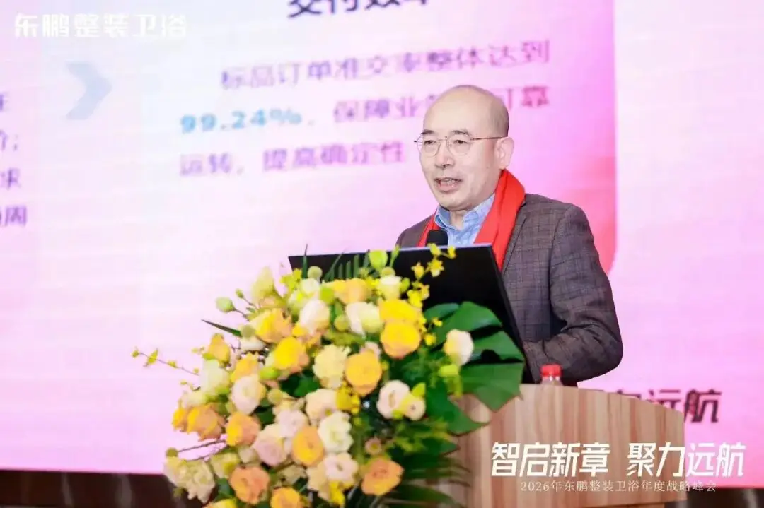 在逆勢中穩(wěn)根基，于轉(zhuǎn)型中謀突破！東鵬整裝衛(wèi)浴召開年度戰(zhàn)略峰會(huì)