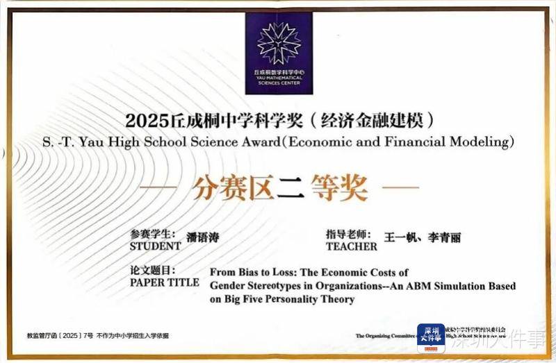 深圳高三女生自學(xué)成才獲大獎(jiǎng)，用科研論文打破性別偏見(jiàn)！