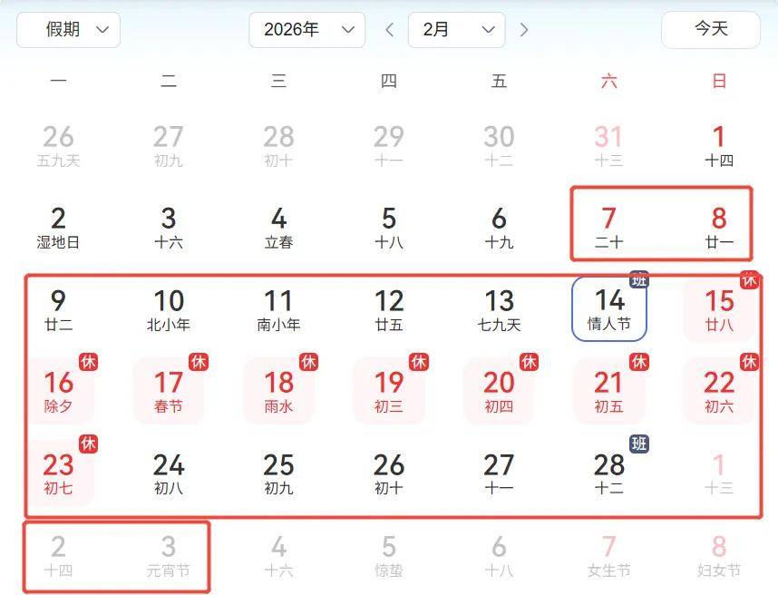2026深圳幼兒園、中小學、大學寒假放假時間！