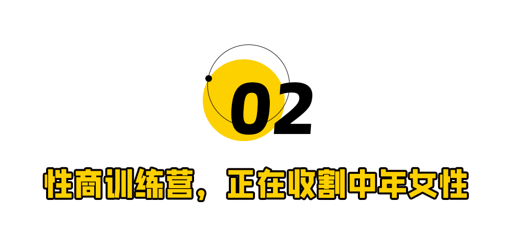 性商教母被封禁！批量收割中年女性