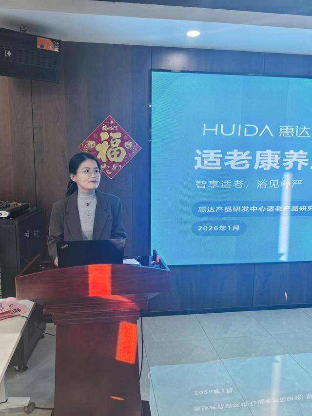 守護(hù)歲月尊嚴(yán)！惠達(dá)衛(wèi)浴攜手君德林共探適老康養(yǎng)新未來