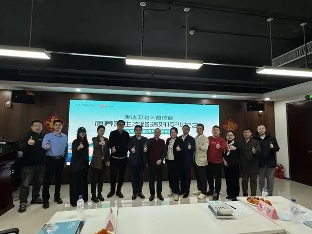 守護(hù)歲月尊嚴(yán)！惠達(dá)衛(wèi)浴攜手君德林共探適老康養(yǎng)新未來