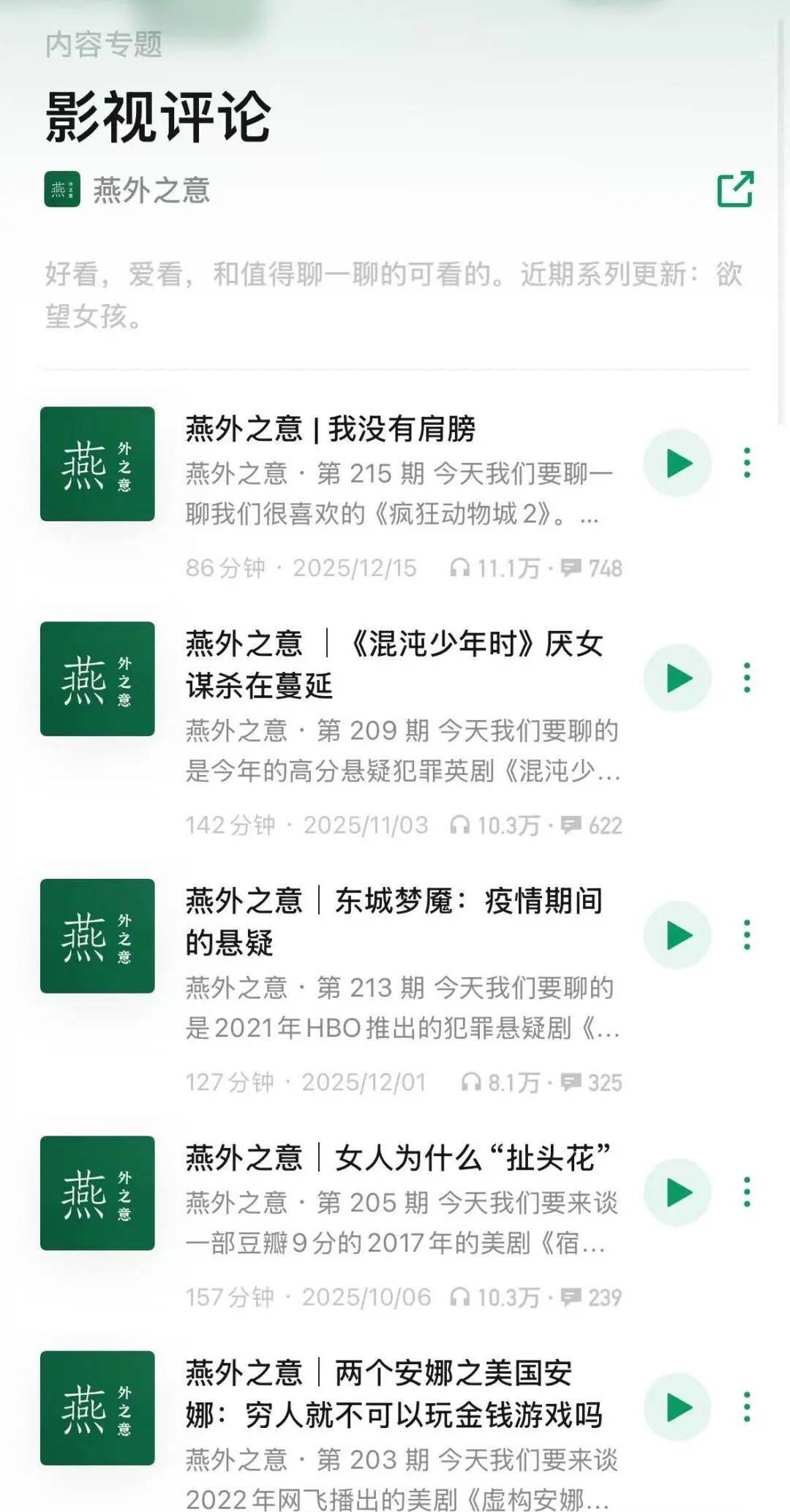 如何練就內(nèi)心強大？這 6 檔播客，女性創(chuàng)業(yè)者適合反復聽！