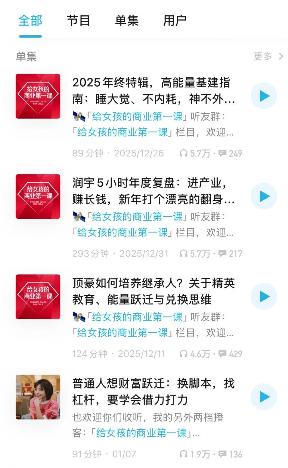 如何練就內(nèi)心強大？這 6 檔播客，女性創(chuàng)業(yè)者適合反復聽！