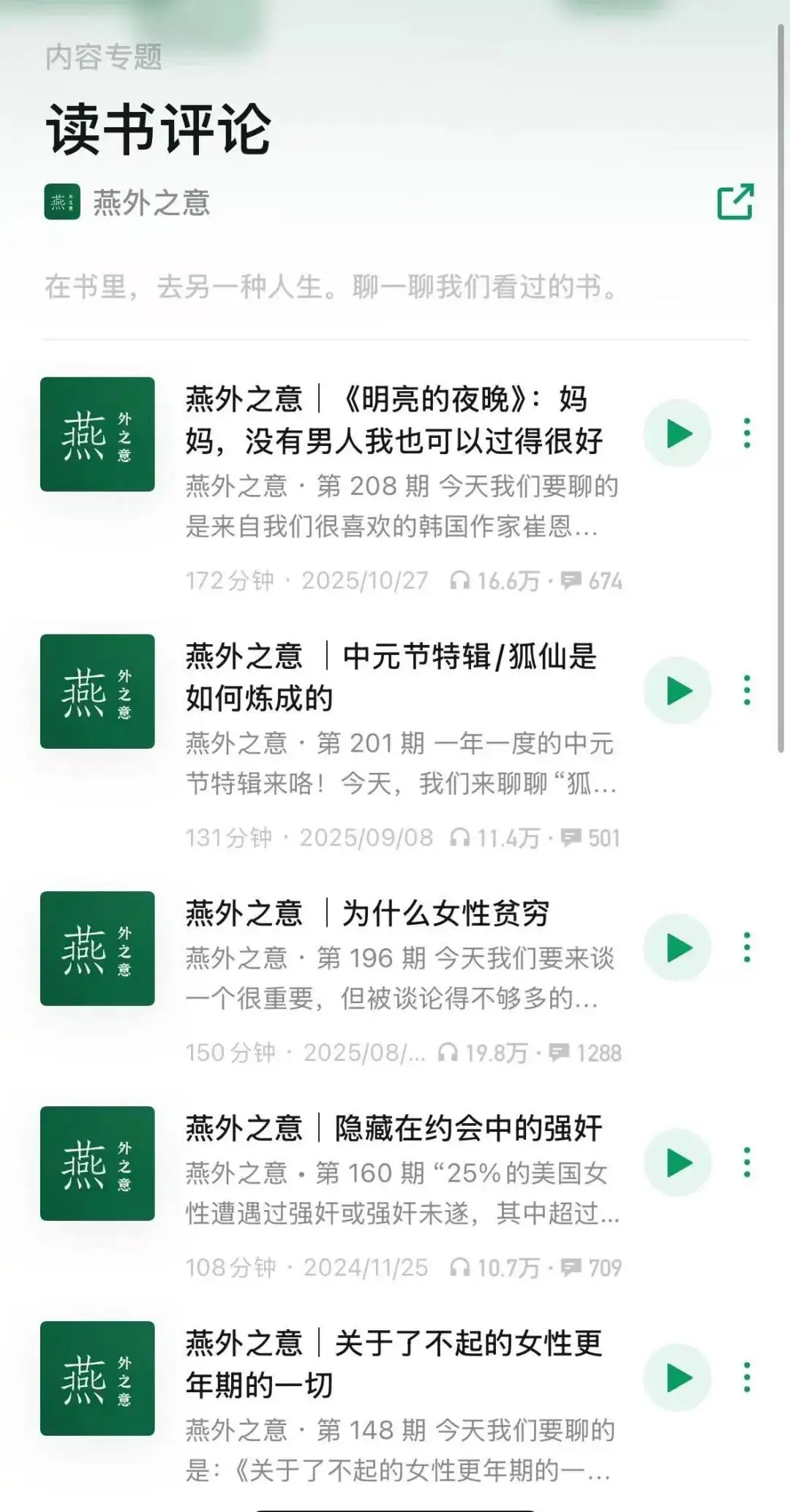 如何練就內(nèi)心強大？這 6 檔播客，女性創(chuàng)業(yè)者適合反復聽！