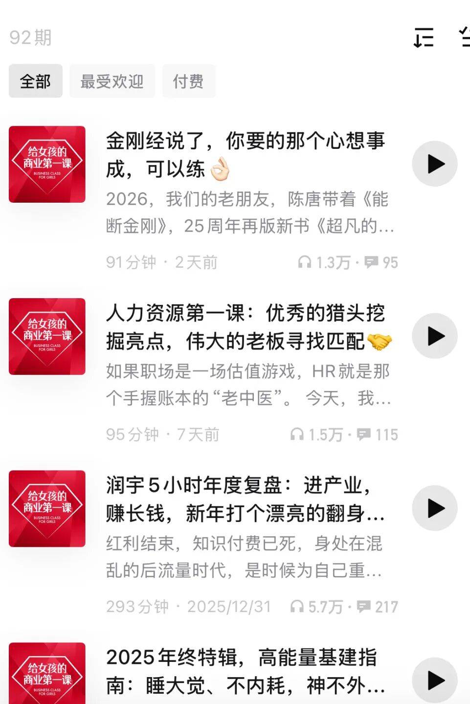 如何練就內(nèi)心強大？這 6 檔播客，女性創(chuàng)業(yè)者適合反復聽！