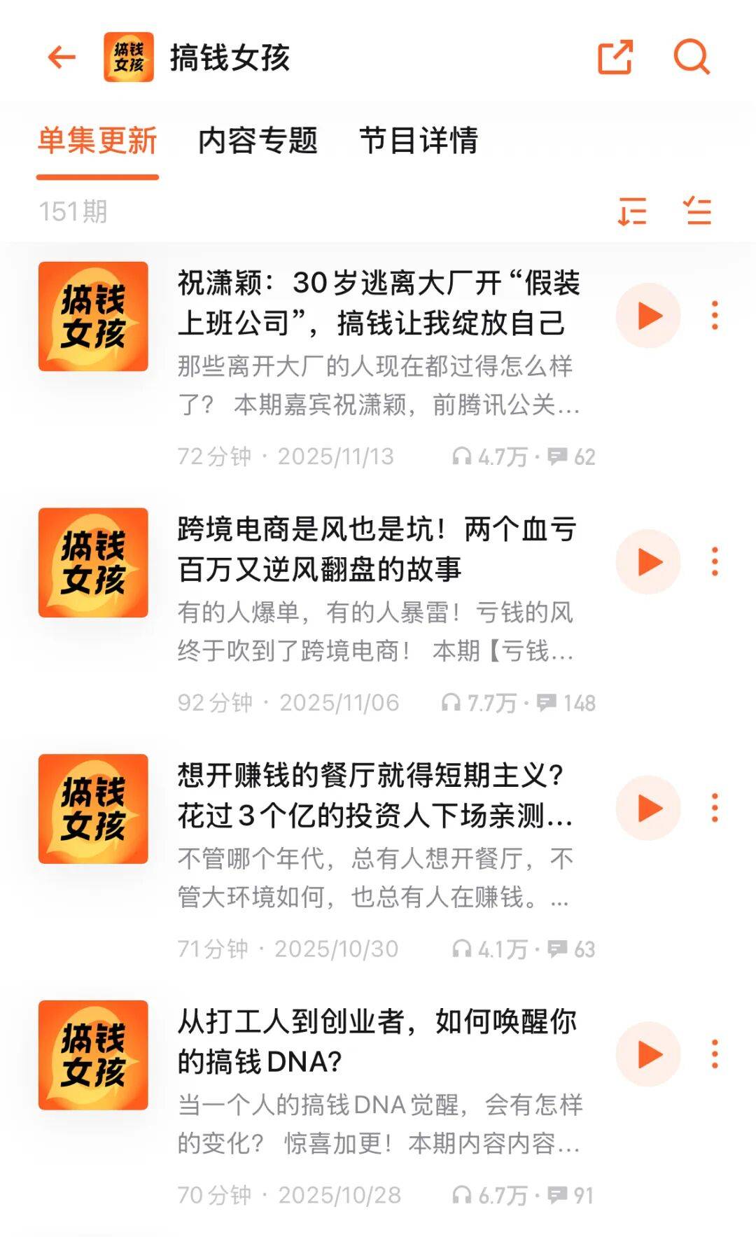 如何練就內(nèi)心強大？這 6 檔播客，女性創(chuàng)業(yè)者適合反復聽！