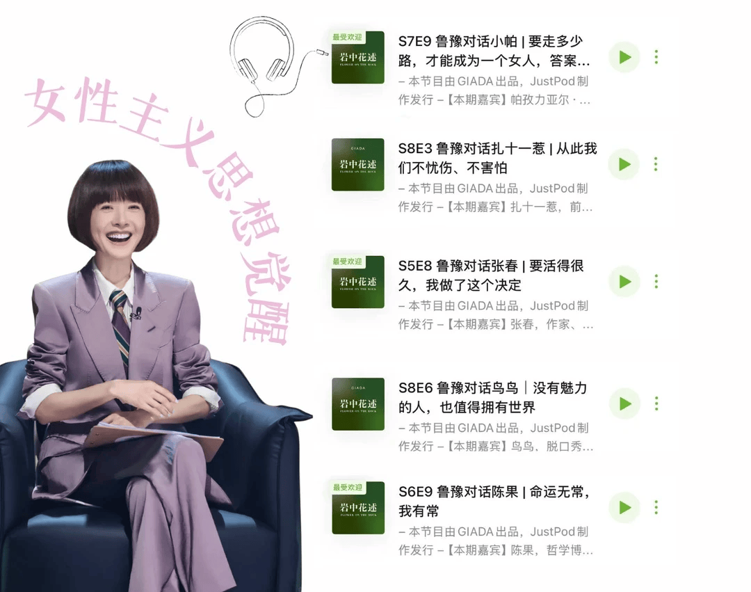 如何練就內(nèi)心強大？這 6 檔播客，女性創(chuàng)業(yè)者適合反復聽！