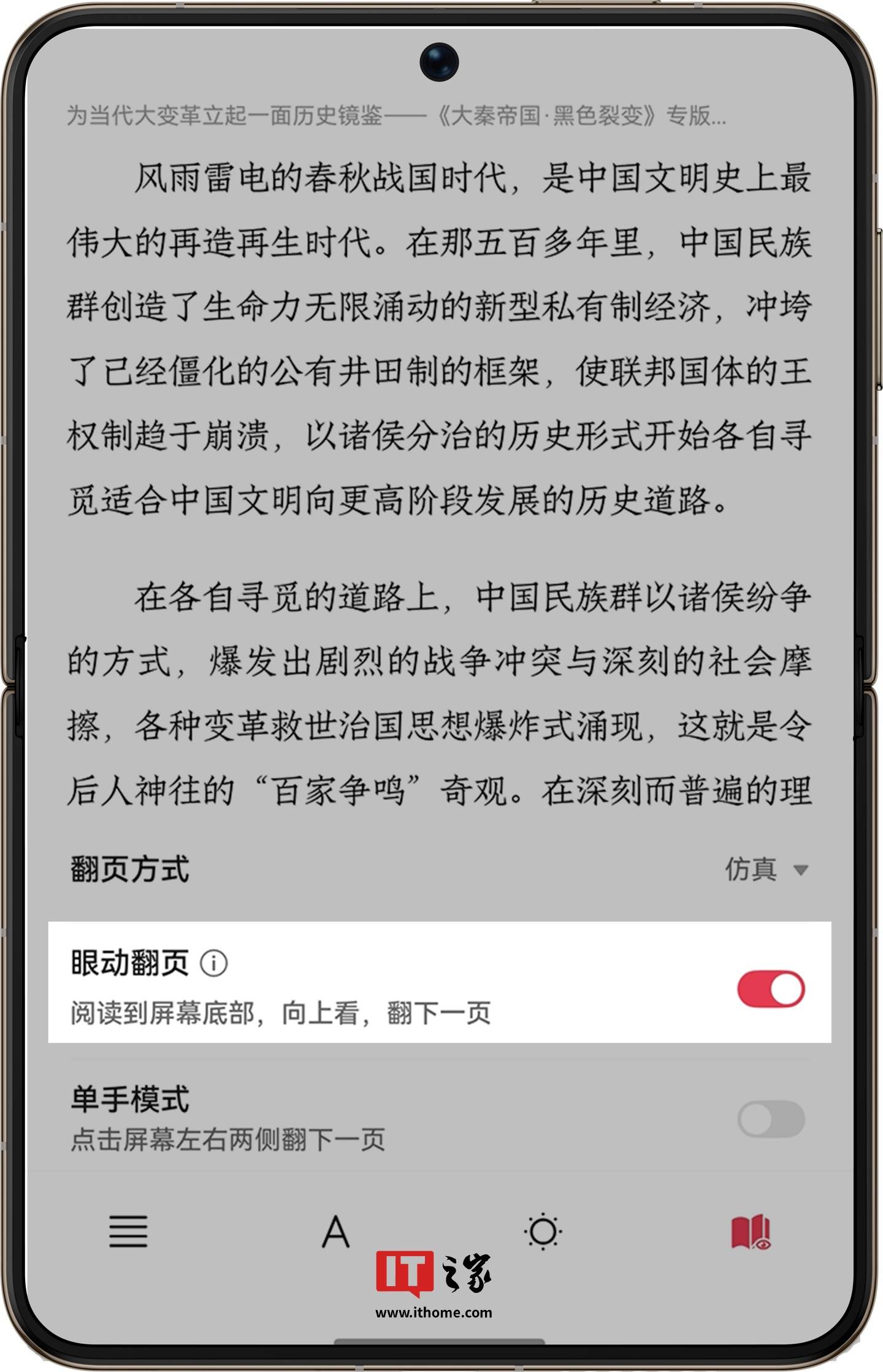 榮耀MagicOS全新功能「眼動翻頁」官宣，支持電子書應(yīng)用翻頁