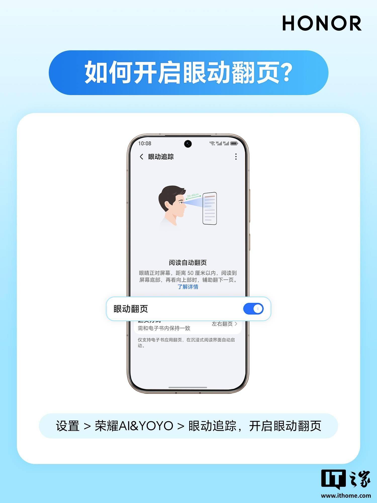 榮耀MagicOS全新功能「眼動翻頁」官宣，支持電子書應(yīng)用翻頁