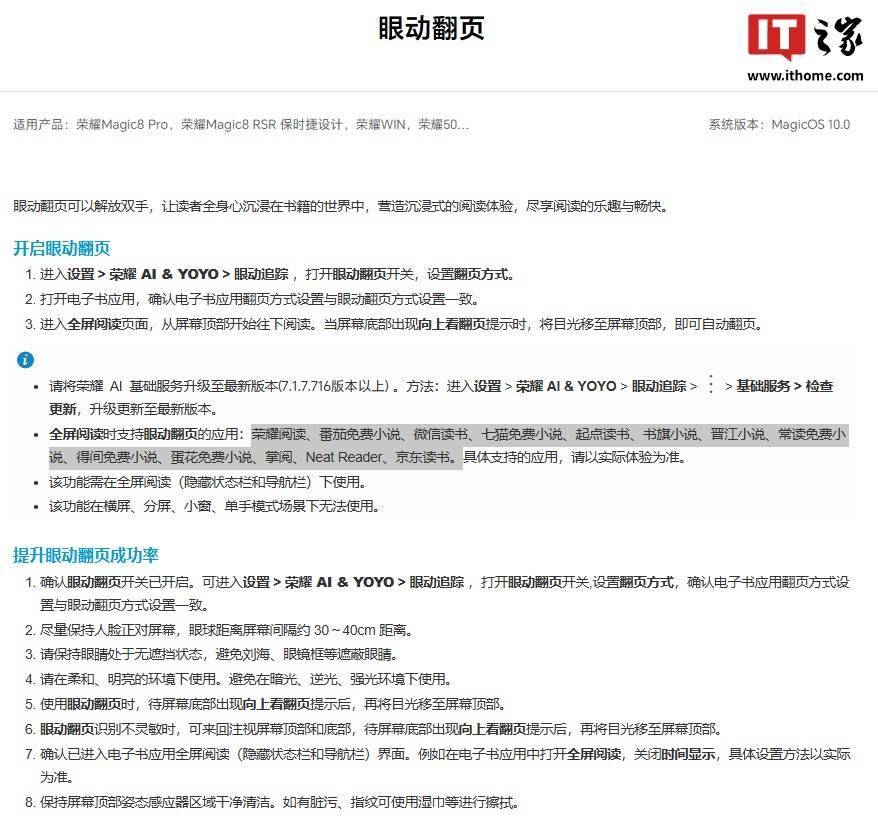 榮耀MagicOS全新功能「眼動翻頁」官宣，支持電子書應(yīng)用翻頁