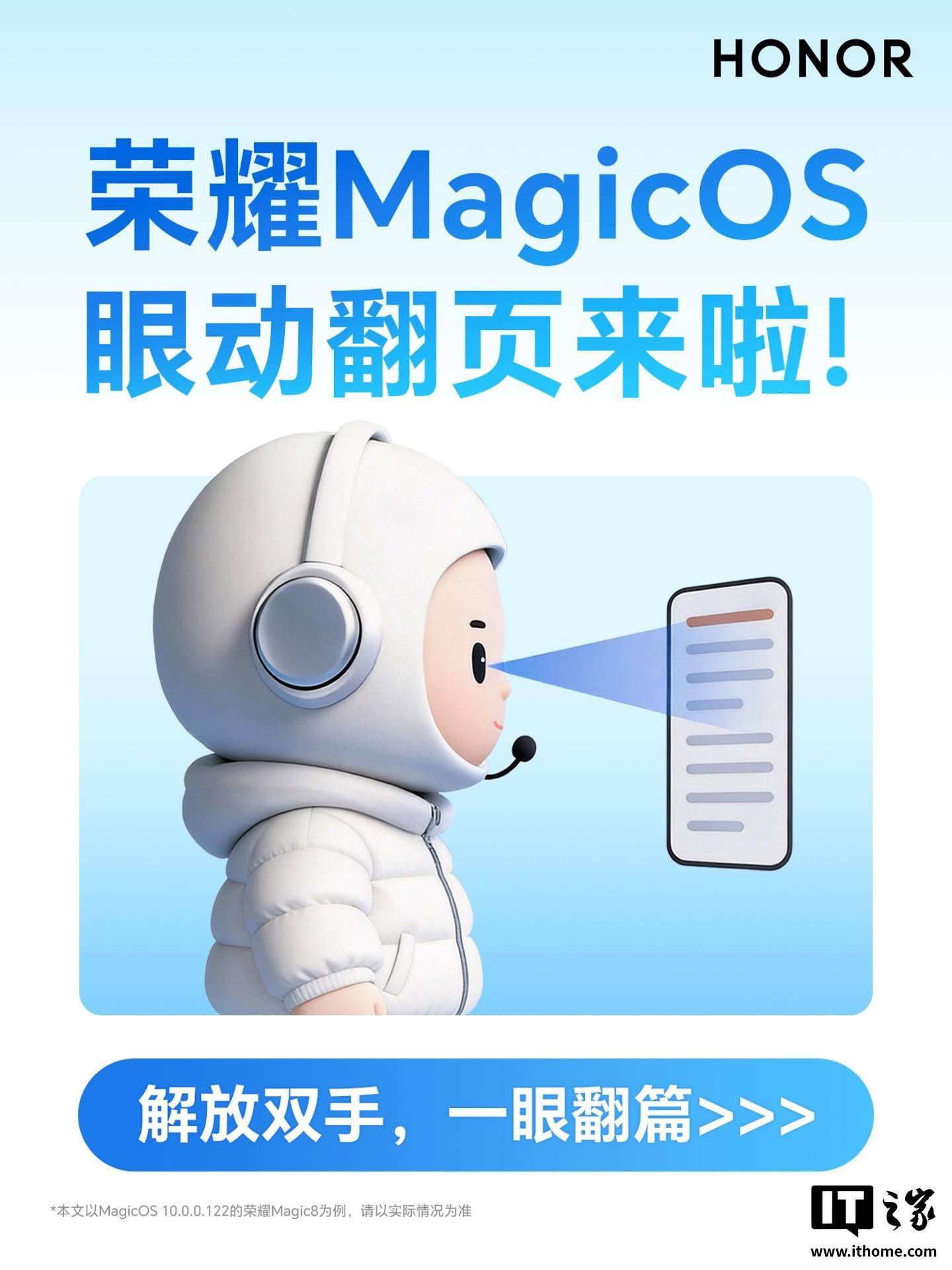 榮耀MagicOS全新功能「眼動翻頁」官宣，支持電子書應(yīng)用翻頁