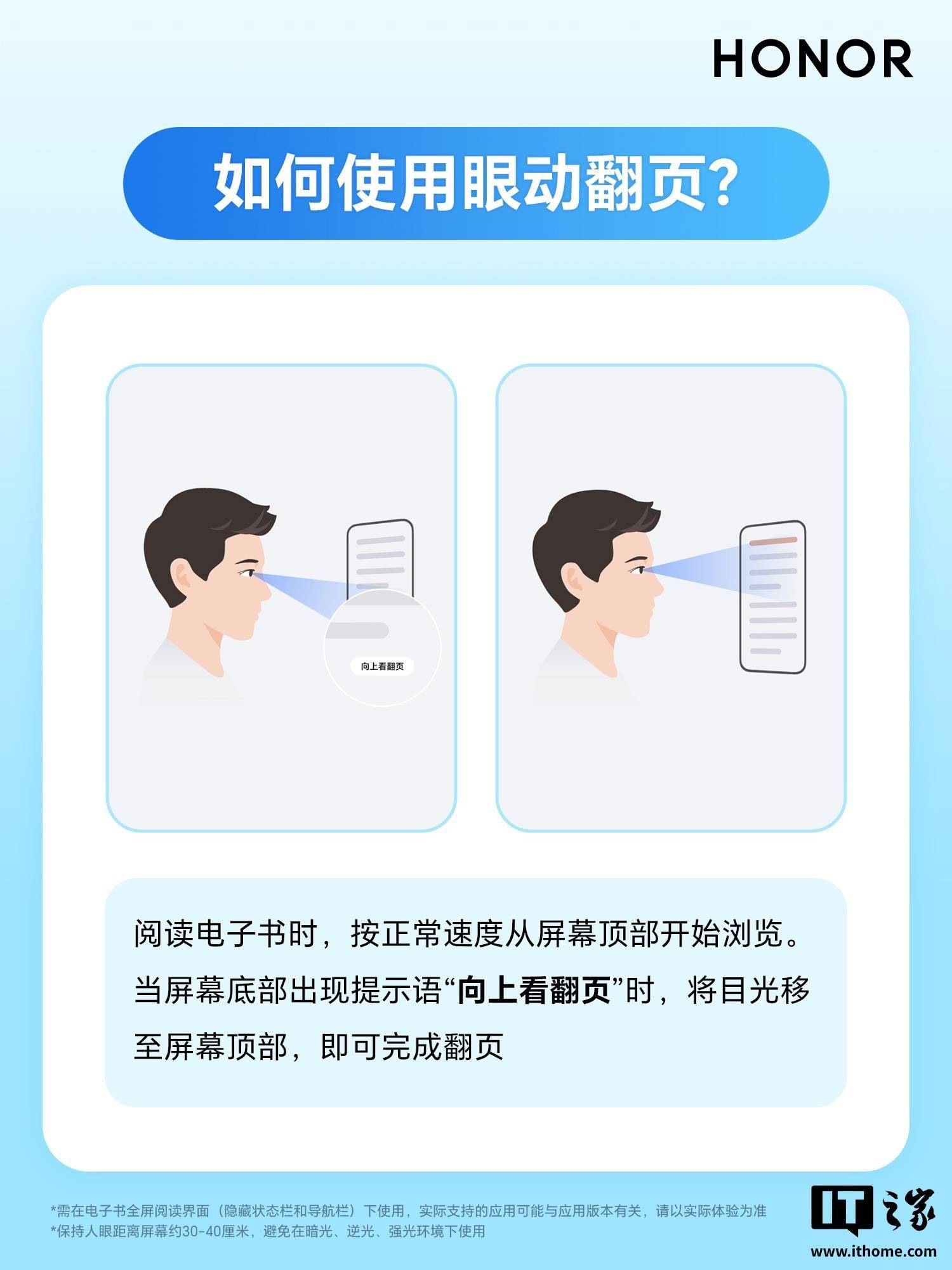 榮耀MagicOS全新功能「眼動翻頁」官宣，支持電子書應(yīng)用翻頁