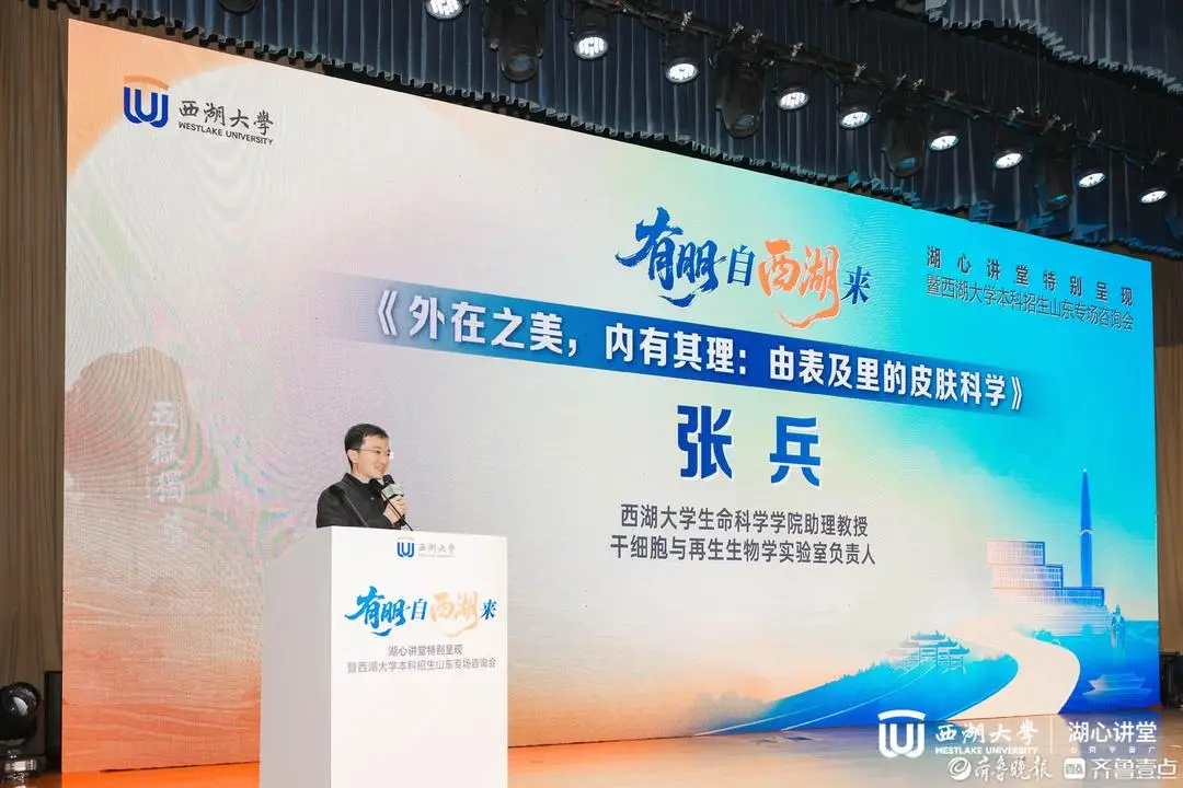 西湖大學(xué)來魯招生主打“家鄉(xiāng)牌”！施一公帶來“山東天團(tuán)”