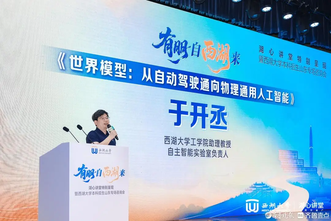 西湖大學(xué)來魯招生主打“家鄉(xiāng)牌”！施一公帶來“山東天團(tuán)”