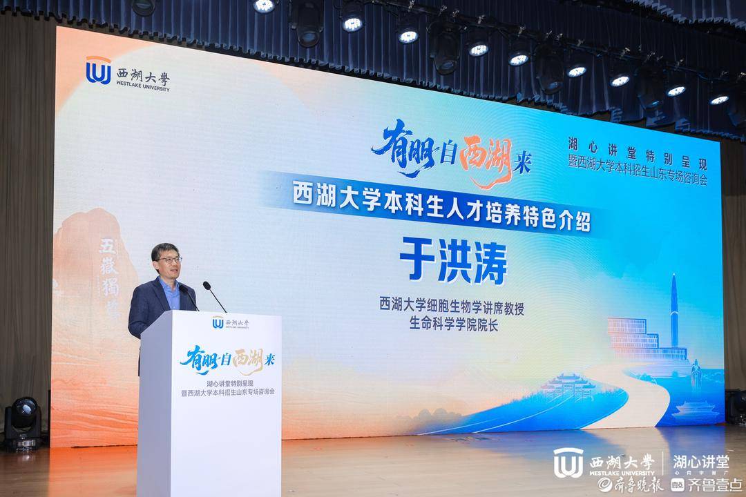 西湖大學(xué)來魯招生主打“家鄉(xiāng)牌”！施一公帶來“山東天團(tuán)”