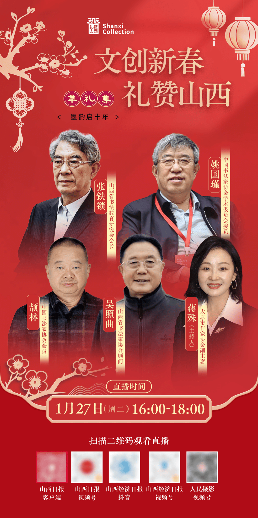 送“?！眹D！作家蔣殊對(duì)話山西書法名家，這場(chǎng)直播不容錯(cuò)過