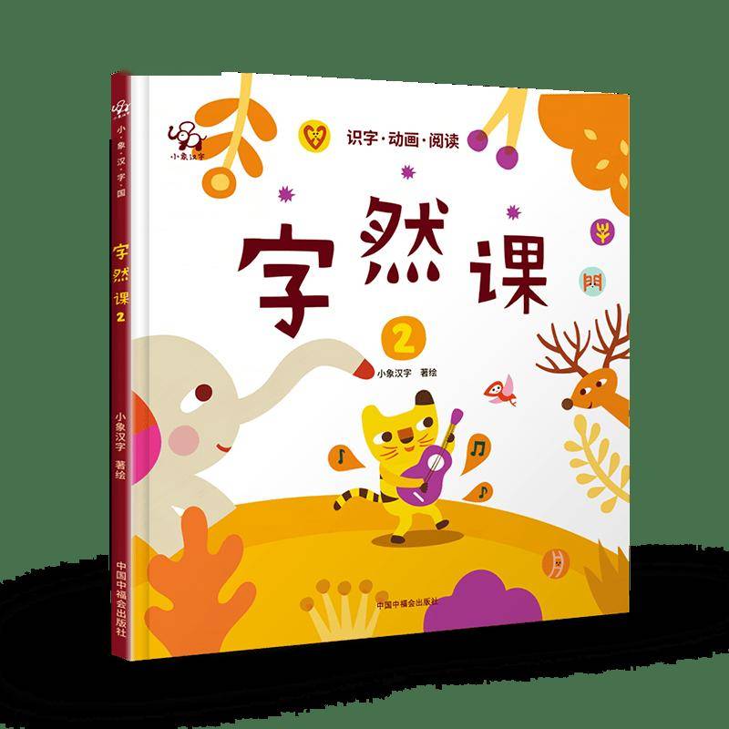 《字然課》 | 小學(xué)生必讀推薦