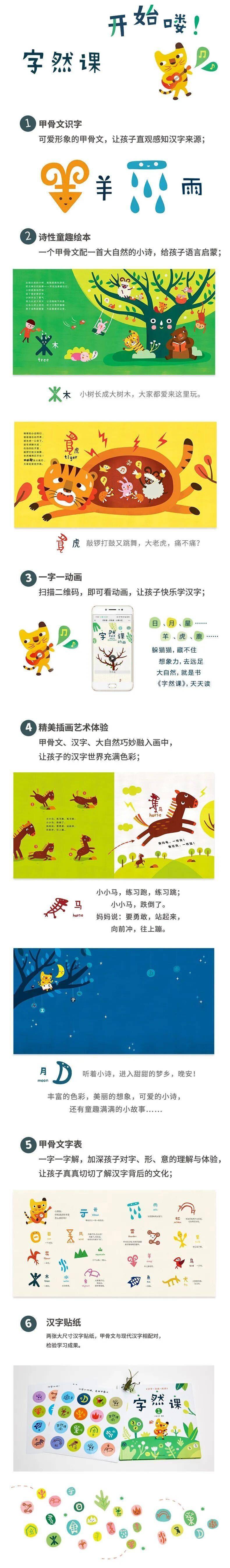 《字然課》 | 小學(xué)生必讀推薦