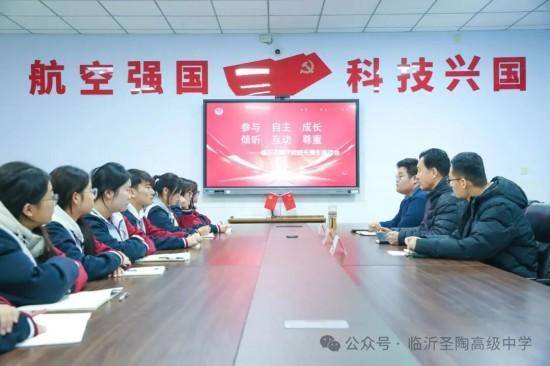 原創(chuàng)臨沂圣陶高級中學(xué)成功舉辦校長師生座談會