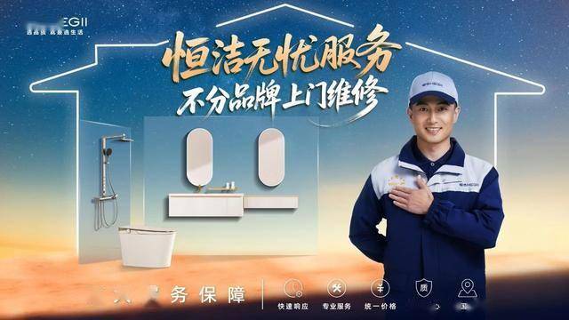 以服務(wù)鑄信賴，恒潔引領(lǐng)中國衛(wèi)浴人居新高度