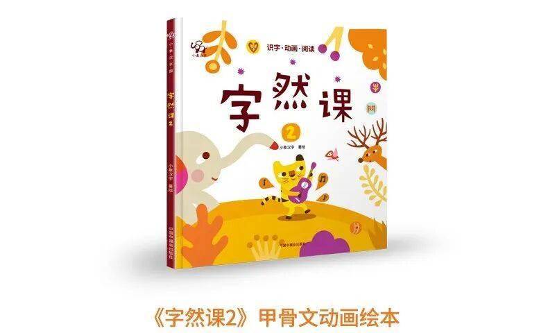 《字然課》 | 小學(xué)生必讀推薦