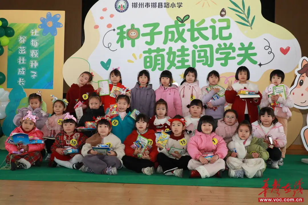 郴州市郴縣路小學(xué)舉行一年級期末闖關(guān)活動