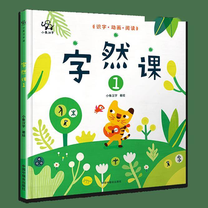 《字然課》 | 小學(xué)生必讀推薦