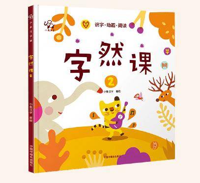 《字然課》 | 小學(xué)生必讀推薦