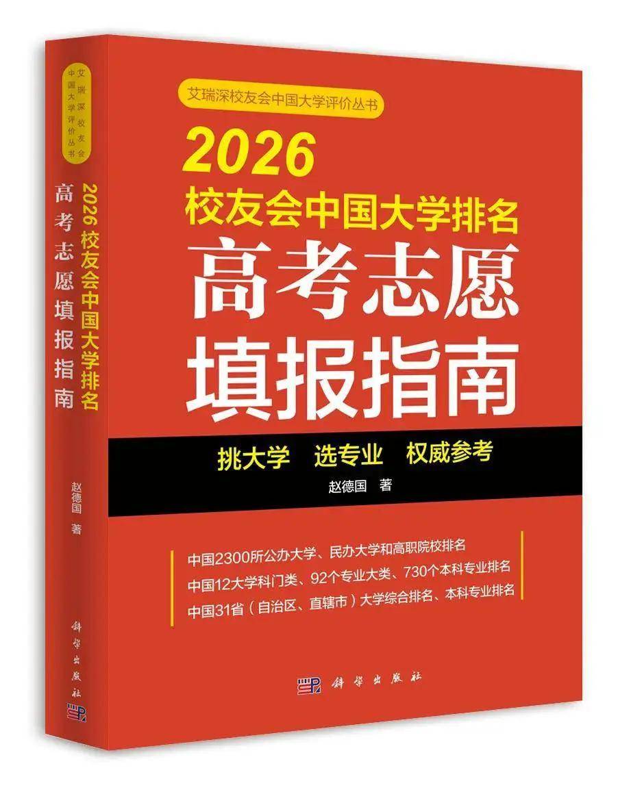 校友會2026中國氣象類大學(xué)排名，陸軍工程大學(xué)第一