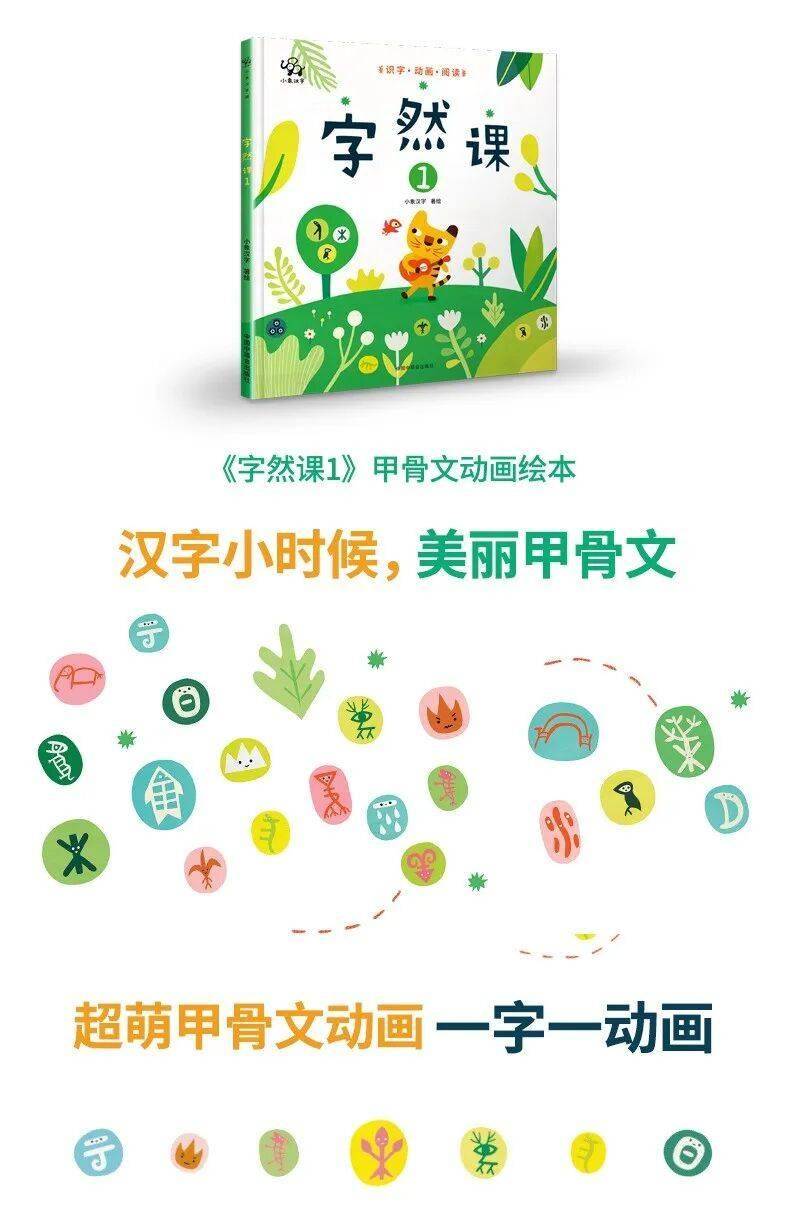 《字然課》 | 小學(xué)生必讀推薦
