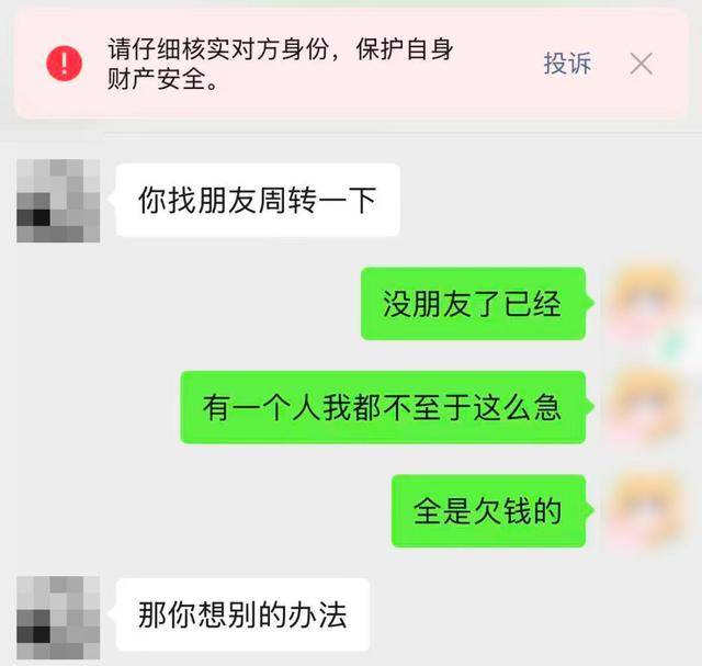 大學(xué)生被騙99元 為找騙子又被騙12萬