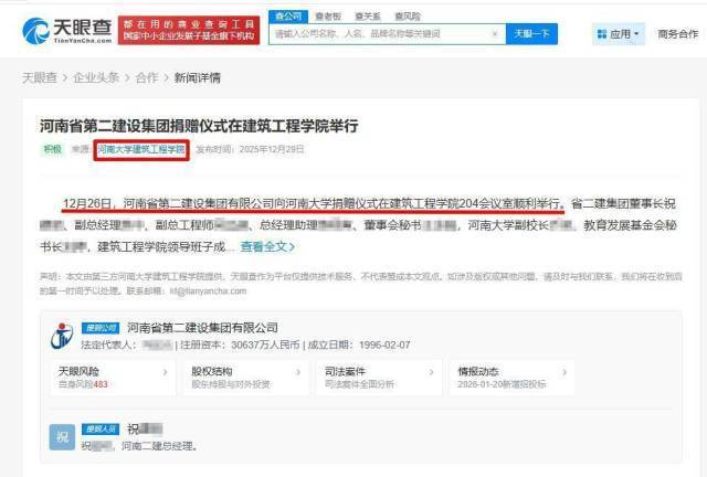 河南大學(xué)1.3億元招標(biāo)項(xiàng)目被指“以捐換標(biāo)”
