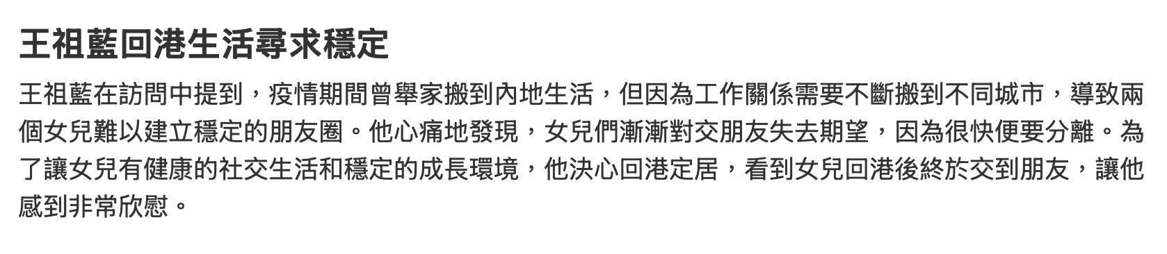 原創(chuàng)王祖藍(lán)為女兒舉家搬回香港，想給孩子安定生活，曾住內(nèi)地四處搬家